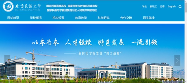 北方民族大學官網網址（https://www.nmu.edu.cn/）