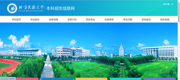 北方民族大學本科招生網(wǎng)入口（https://zsb.nmu.edu.cn/）