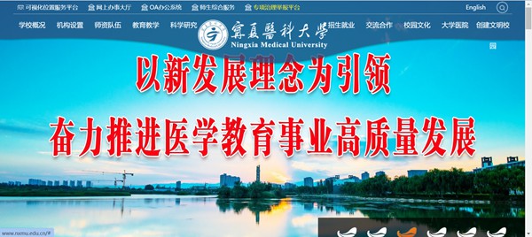 寧夏醫科大學官網網址（http://www.nxmu.edu.cn/）