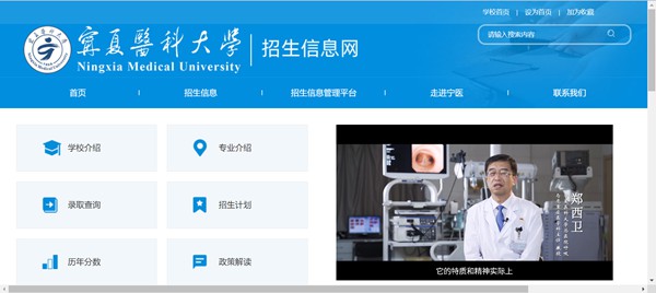 寧夏醫科大學本科招生網入口（http://www.nxmu.edu.cn/zsjyc/）