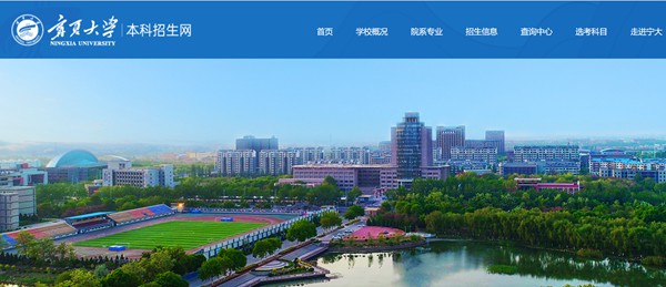 寧夏大學本科招生網入口（https://zs.nxu.edu.cn/）