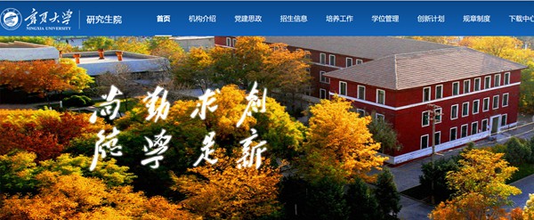 寧夏大學(xué)研究生招生網(wǎng)入口（https://graduate.nxu.edu.cn/）