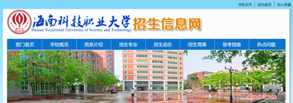 海南科技職業大學本科招生網入口（http://zsb.hnkjedu.cn/）