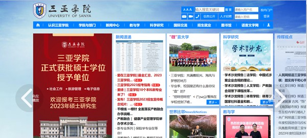 三亞學院官網網址（http://www.sanyau.edu.cn/）