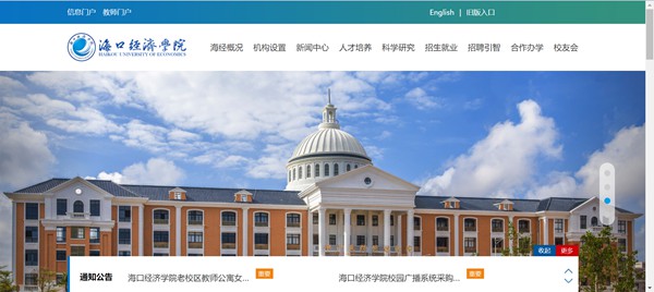 海口經濟學院官網網址（https://www.hkc.edu.cn/）