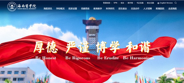 海南醫(yī)學院官網(wǎng)網(wǎng)址（https://www.hainmc.edu.cn/）