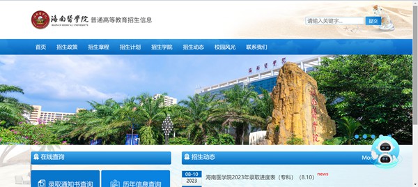 海南醫學院本科招生網入口（https://www.hainmc.edu.cn/zsw/bzkzs.htm）