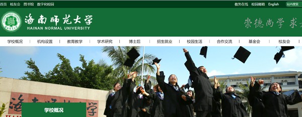 海南師范大學官網網址（https://www.hainnu.edu.cn/）