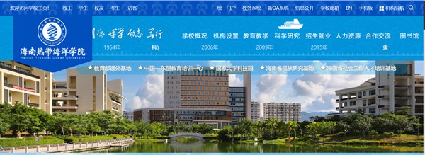 海南熱帶海洋學院官網網址（https://www.hntou.edu.cn/）
