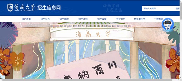 海南大學本科招生網(wǎng)入口（https://bkzs.hainanu.edu.cn/）