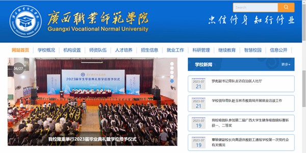 廣西職業師范學院官網網址（https://www.gxvnu.edu.cn/）