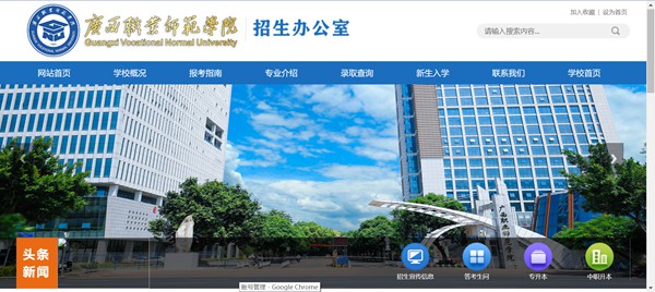 廣西職業師范學院本科招生網入口（https://zsb.gxvnu.edu.cn/）