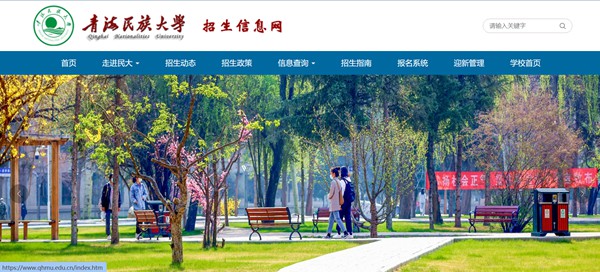青海民族大學(xué)本科招生網(wǎng)入口（https://zhaosheng.qhmu.edu.cn/）