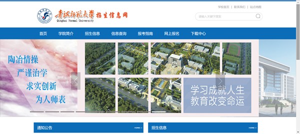 青海師范大學本科招生網入口（https://zsb.qhnu.edu.cn/）