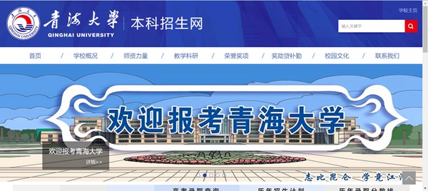 青海大學(xué)本科招生網(wǎng)入口（https://zsw.qhu.edu.cn/）