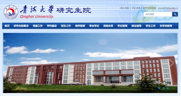 青海大學(xué)研究生招生網(wǎng)入口（https://yjs.qhu.edu.cn/）