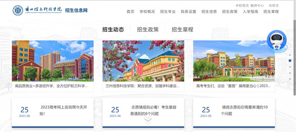 蘭州信息科技學院本科招生網入口（https://zs.lzxk.edu.cn/）