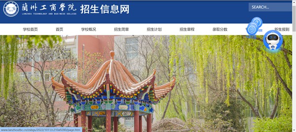 蘭州工商學院本科招生網入口（http://www.lanzhoutbc.cn/zsbgs/）
