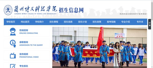 蘭州博文科技學院本科招生網入口（http://www.bowenedu.cn/zsxxw/）