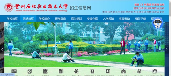 蘭州石化職業技術大學本科招生網入口（https://zsjy.lzpcc.edu.cn/zsxxw/）
