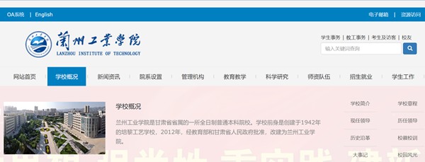蘭州工業學院官網網址（https://www.lzit.edu.cn/）