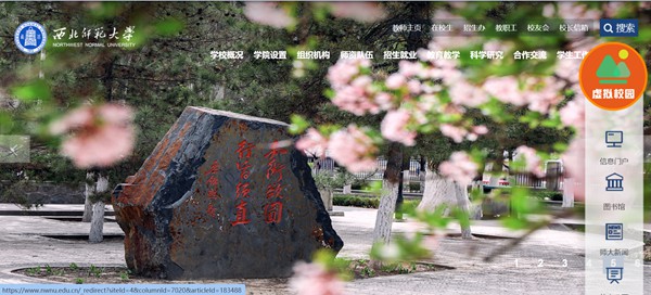 西北師范大學官網網址（https://www.nwnu.edu.cn/）