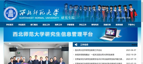 西北師范大學研究生招生網入口（https://yjsy.nwnu.edu.cn/）