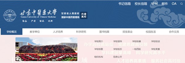 甘肅中醫(yī)藥大學官網(wǎng)網(wǎng)址（https://www.gszy.edu.cn/）