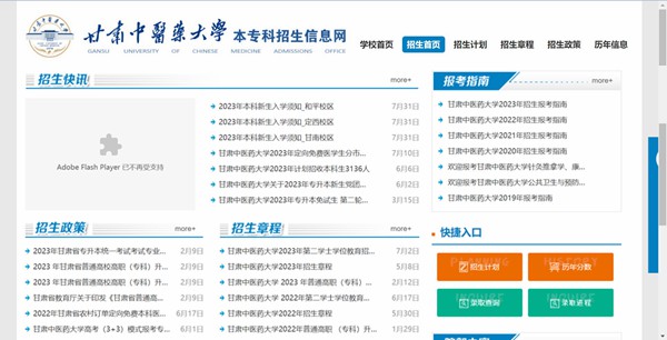 甘肅中醫藥大學本科招生網入口（https://zsb.gszy.edu.cn/）