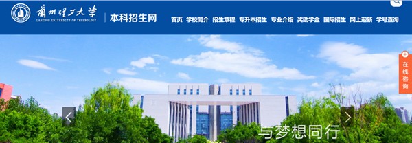 蘭州理工大學本科招生網入口（https://zhaosheng.lut.edu.cn/）