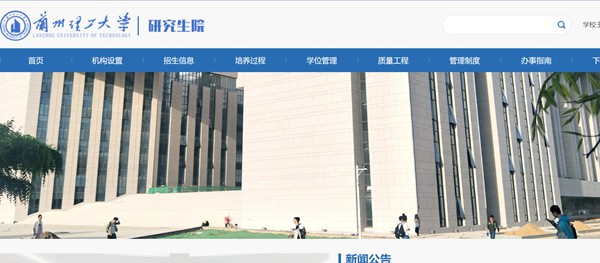 蘭州理工大學研究生招生網入口（https://ge.lut.edu.cn/）