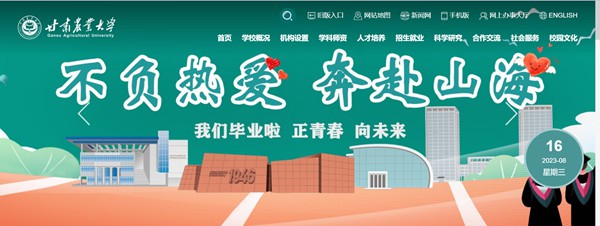 甘肅農業大學官網網址（https://www.gsau.edu.cn/）