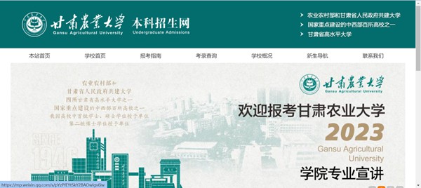 甘肅農業大學本科招生網入口（https://bkzs.gsau.edu.cn/）