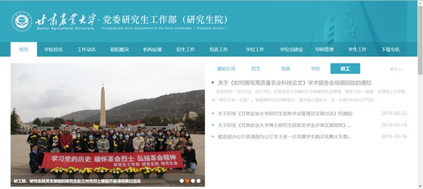 甘肅農業大學研究生招生網入口（https://yjsy.gsau.edu.cn/）