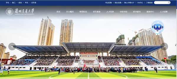 蘭州交通大學官網網址（https://www.lzjtu.cn/）