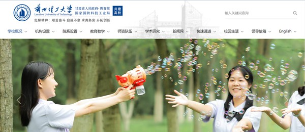 蘭州理工大學官網網址（https://www.lut.edu.cn/）