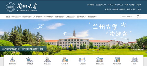 蘭州大學官網網址（https://www.lzu.edu.cn/）