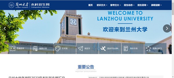 蘭州大學本科招生網入口（https://zsb.lzu.edu.cn/）