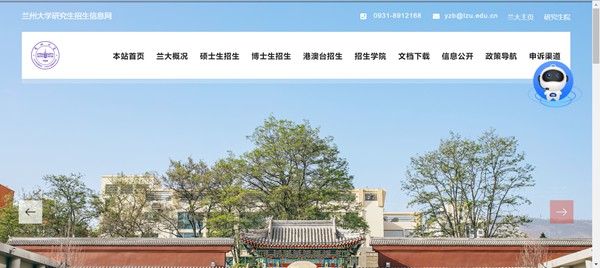 蘭州大學(xué)研究生招生網(wǎng)入口（https://yz.lzu.edu.cn/）