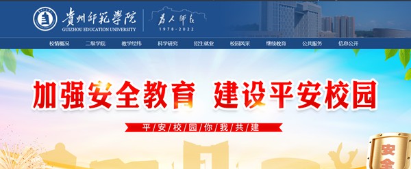 貴州師范學院官網網址（https://www.gznc.edu.cn/）