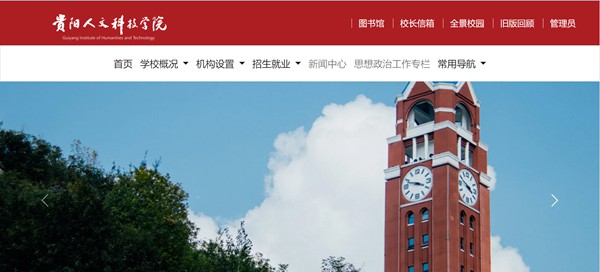 貴陽人文科技學院官網網址（http://www.gzmdrw.cn/）