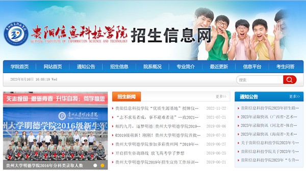 貴陽信息科技學院招生信息網入口（https://www.gyiist.edu.cn/zs/）