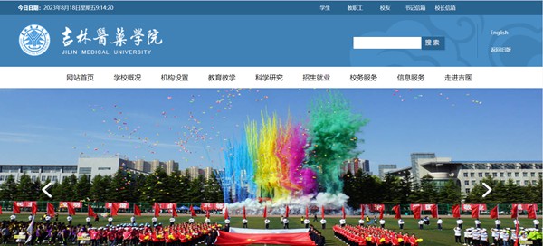吉林醫藥學院官網網址（https://www.jlmu.edu.cn/）