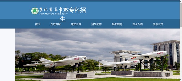 吉林醫藥學院本科招生網入口（http://xzs.jlmu.cn/）