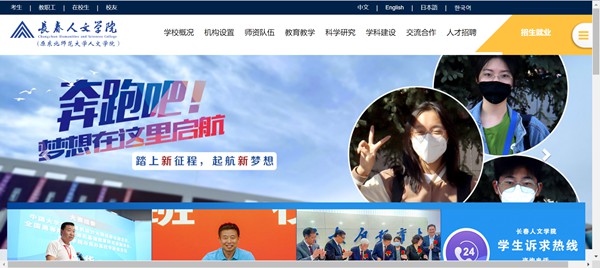 長春人文學院官網網址（https://www.ccrw.edu.cn/）