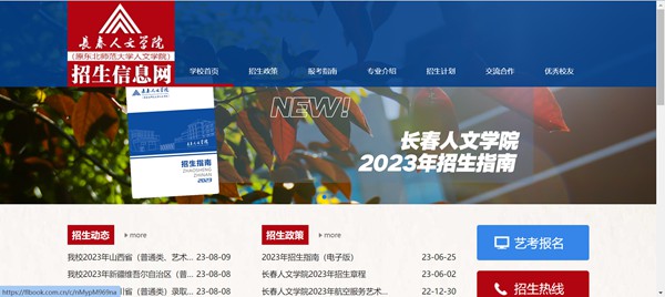 長春人文學院招生信息網入口（https://zsb.ccrw.edu.cn/）