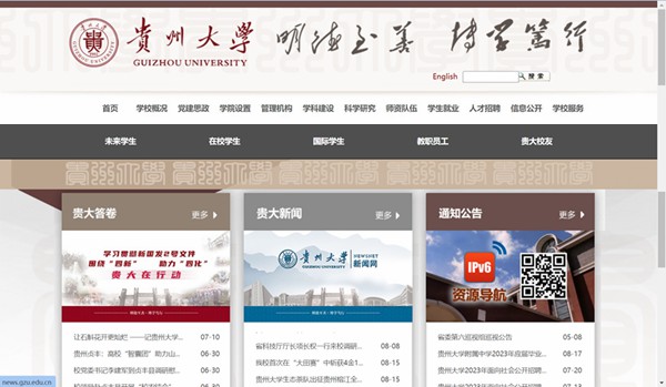 貴州大學官網網址（https://www.gzu.edu.cn/）