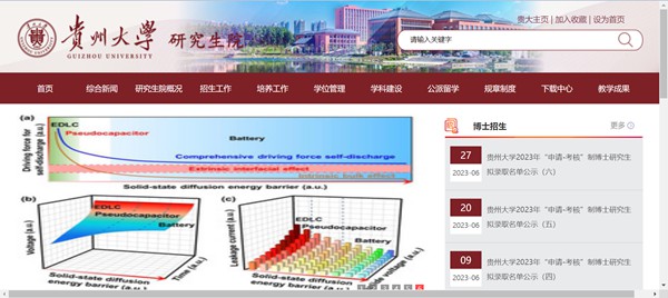 貴州大學研究生招生網入口（http://gs.gzu.edu.cn/）