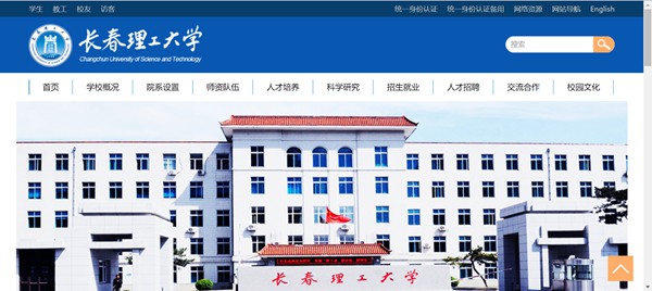 長春理工大學官網網址（https://www.cust.edu.cn/）