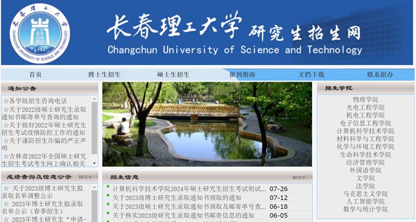 長春理工大學研究生招生網入口（https://yzb.cust.edu.cn/）